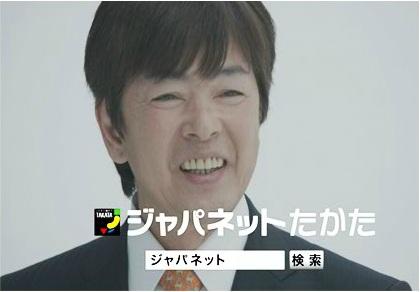 ジャパネットたかた