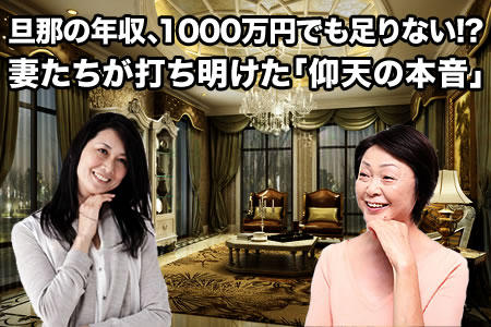 年収1000万