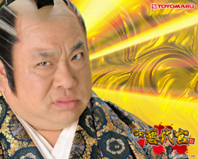 日本史 悪人
