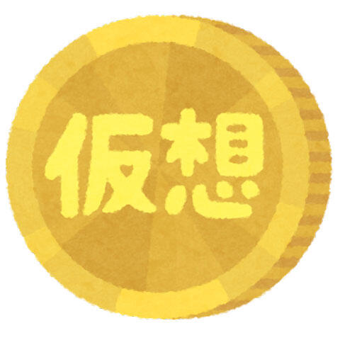 仮想通貨