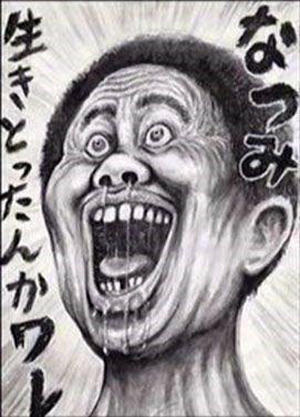 浜田雅功