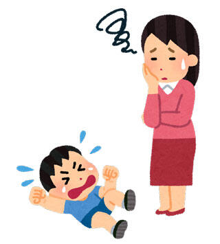 駄々をこねる子供