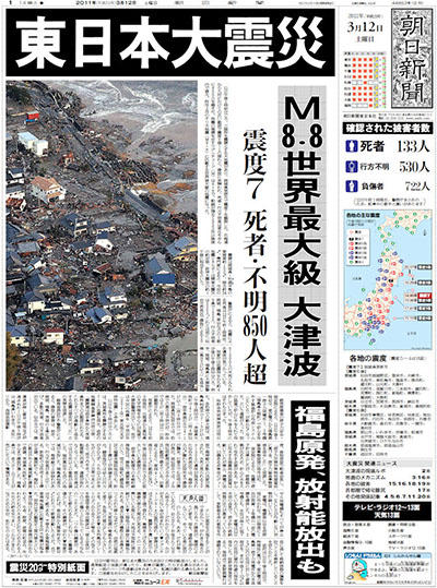 東日本大震災