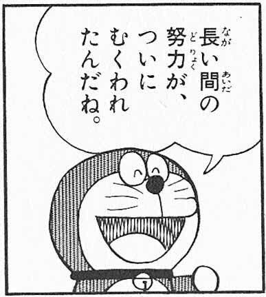 ドラえもん　名言