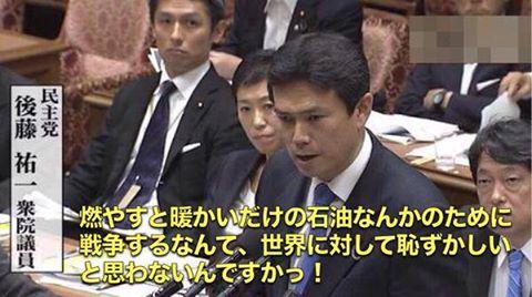 後藤祐一