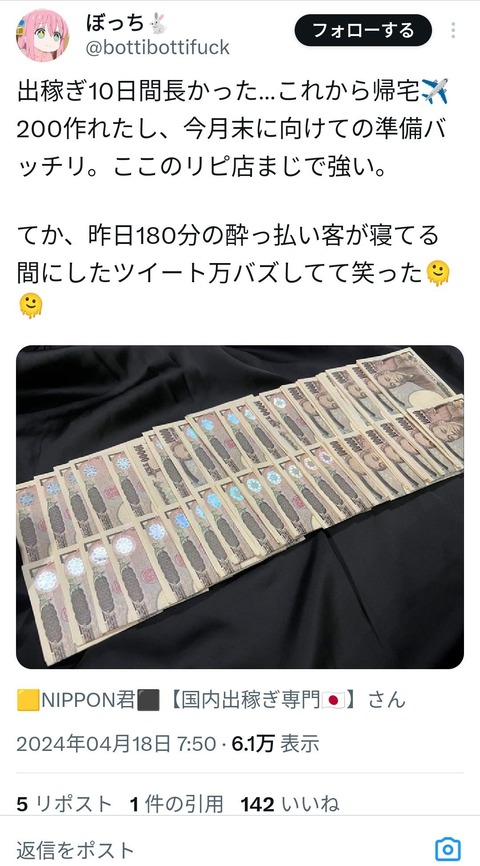 【画像】出稼ぎ夜嬢、たった10日間のおしごとで200万円をゲット！！！！！
