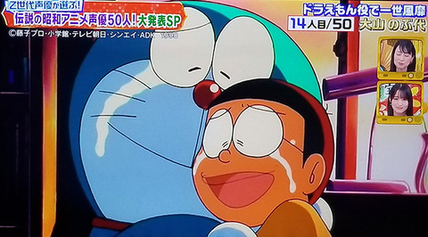 ドラえもん