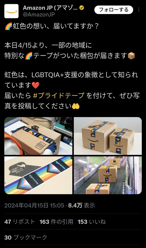 【炎上】Amazon、LGBTに媚びて大炎上ｗｗｗｗｗ