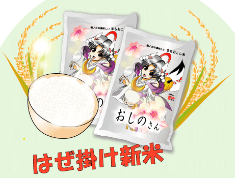 hazekakesinmai-botan