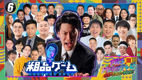 27時間テレビ