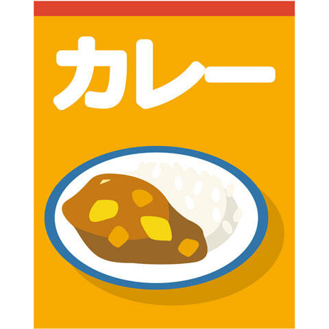 レトルトカレー