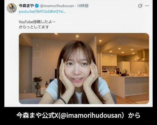 【悲報】未成年飲酒でクビになった女優・今森茉耶、YouTube開設で現在の収入源を告白