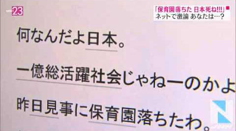 保育園落ちた日本死ね
