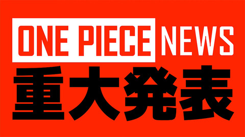 ワンピース