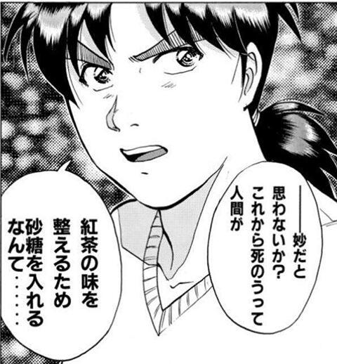 金田一　紅茶＿001