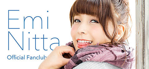 新田恵海