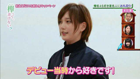 本田翼 欅坂46