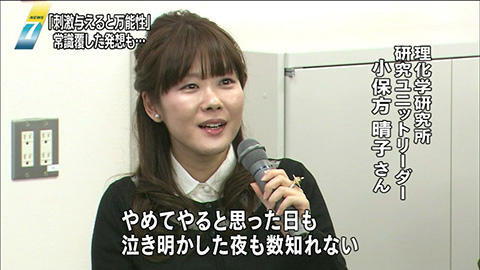 小保方晴子