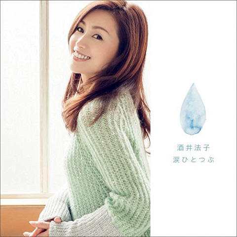 酒井法子