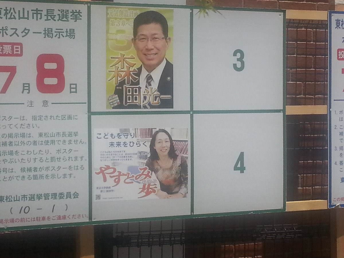 【画像あり】東松山市長選挙、とんでもない候補者が出馬wwwwwwww ネギ速 【画像あり】東松山市長選挙、とんでもない候補者が出馬wwwwwwww ネギ速
