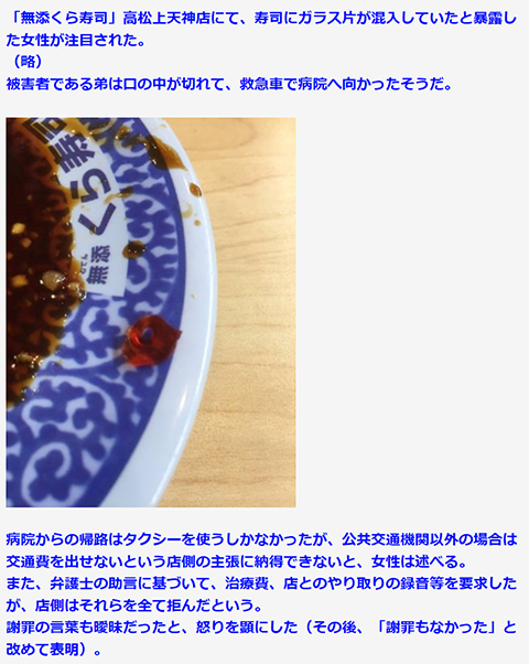 くら寿司 恐喝