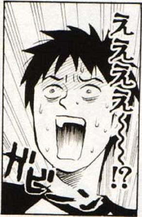 ガビーン