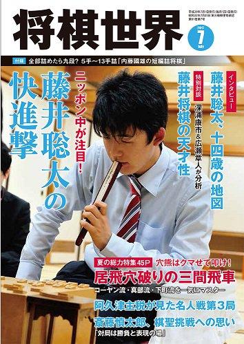 藤井聡太