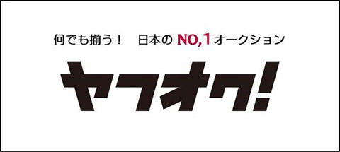 ヤフオク