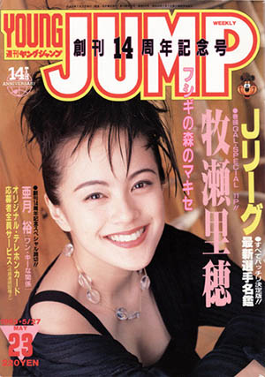牧瀬里穂