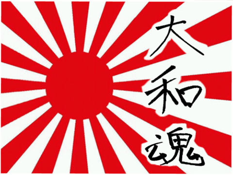 大日本帝国大和魂
