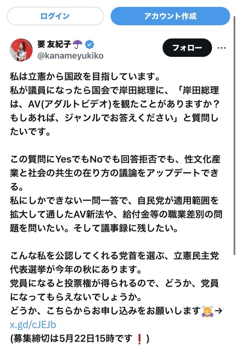【狂気】立民BBA「岸田総理、セクシービデオは観たことありますか？どんなジャンルですか？」