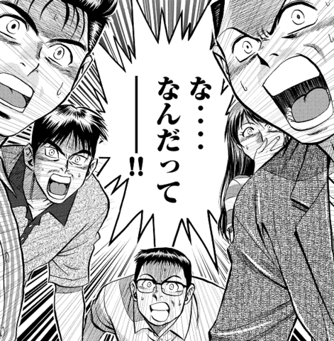 なんだってー