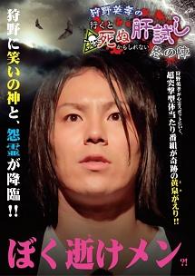 狩野英孝