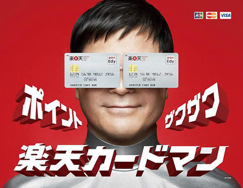 楽天カード
