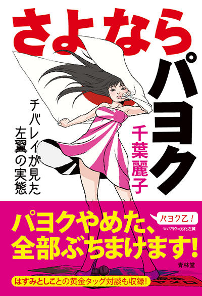 パヨク