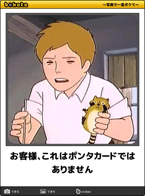 bokete
