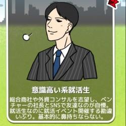 意識高い系