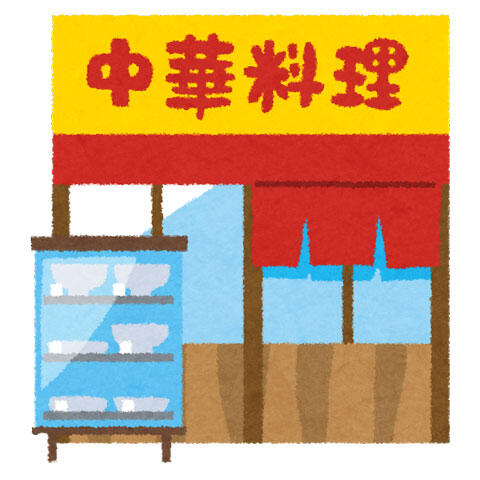 中華料理店