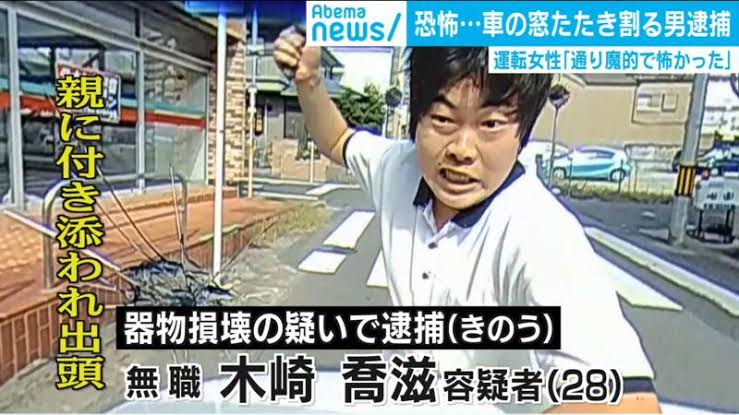 画像あり 車のフロントガラス叩き割った男って菅田将暉に似てない ぬこトレンド