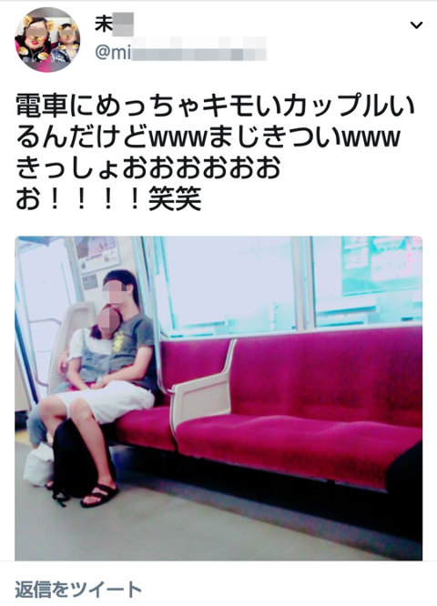 バカッター ま ん 笑 電車にめっちゃキモいカップルいるんだけどwwwまじきついwww きっしょおおおおおおおwwwww笑笑 パシャッ ネギ速 バカッター ま ん 笑 電車にめっちゃキモいカップルいるんだけどwwwまじきついwww きっしょおおおおおおおwwwww笑笑 パシャッ ネギ速