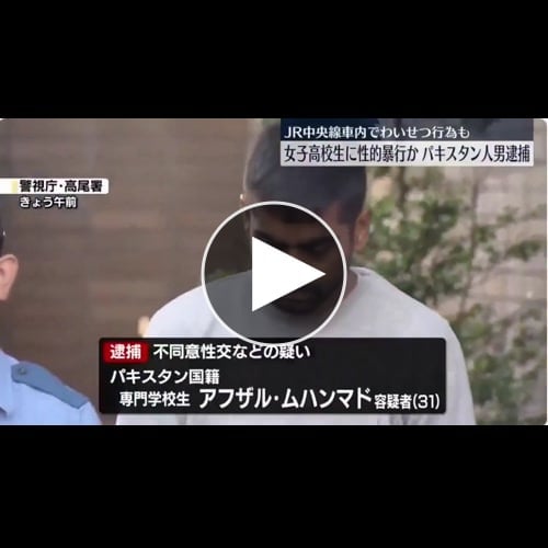 【動画】ムハンマド容疑者、女子高生を草むらで性的暴行して逮捕