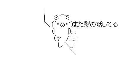 ハゲ AA