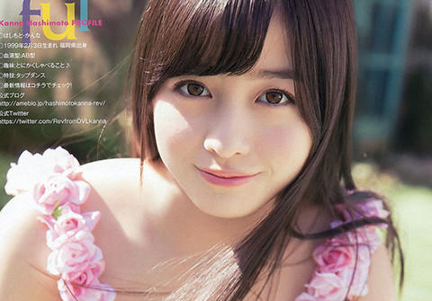 橋本環奈