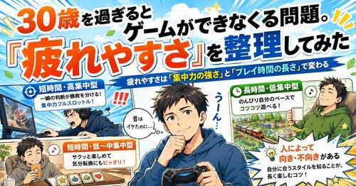 【悲報】ゲームを長時間やれるおっさん、いない