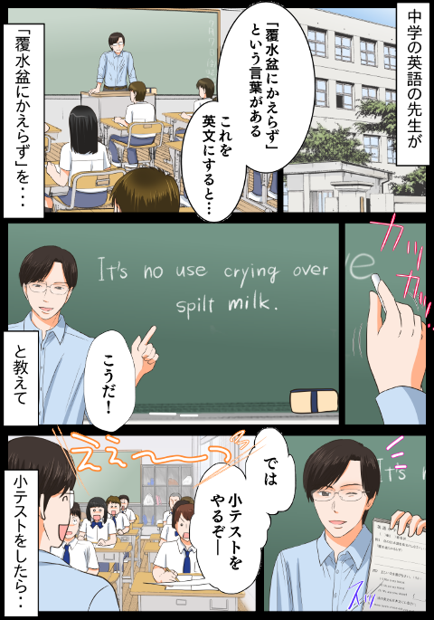 画像あり 英語の時間です 覆水盆にかえらず 英文にしなさい お前らできる ネギ速