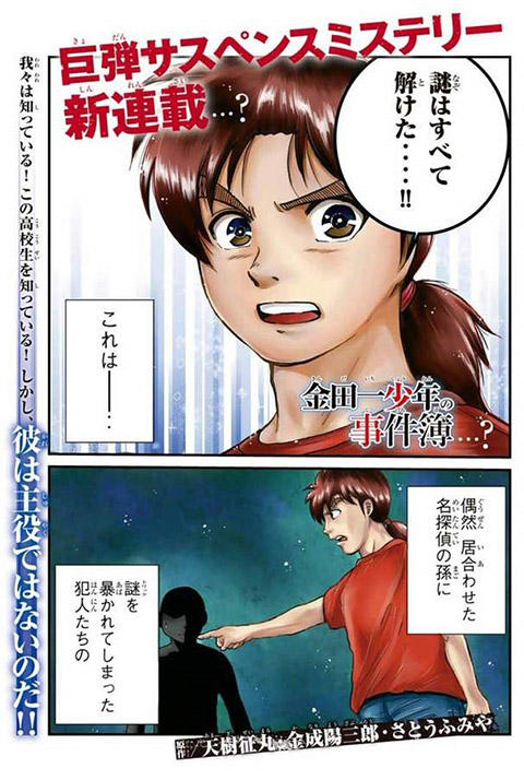 金田一 スピンオフ