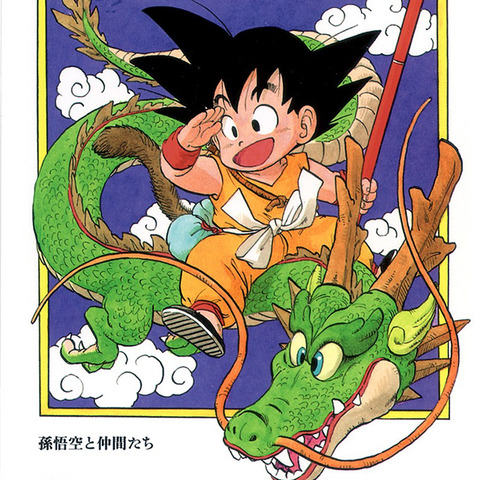ドラゴンボール
