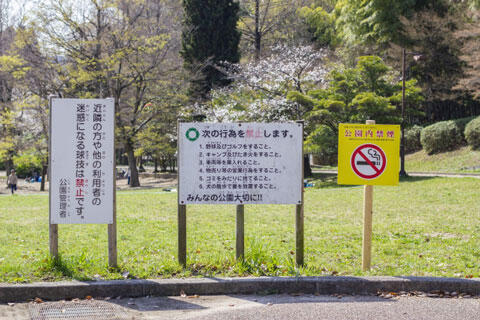 公園のマナー看板