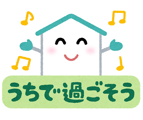 自粛001