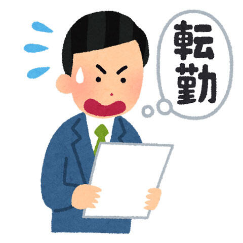 転勤の辞令を受け取った会社員